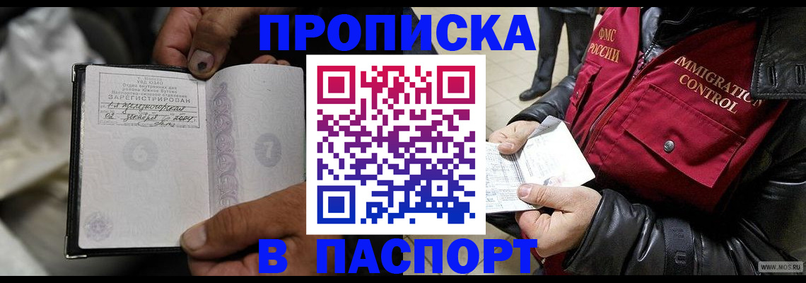 временная регистрация в Черняховске