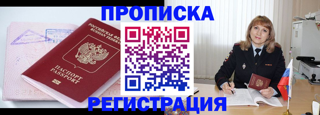 временная регистрация для школы в Черняховске
