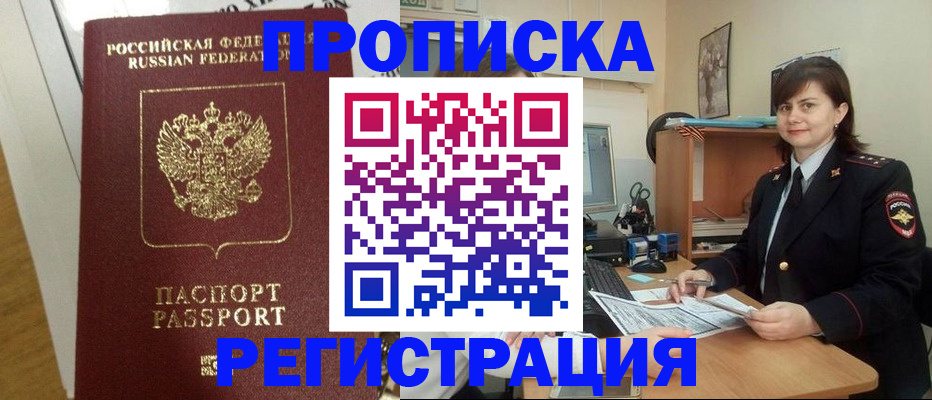 прописка регистрация в Черняховске