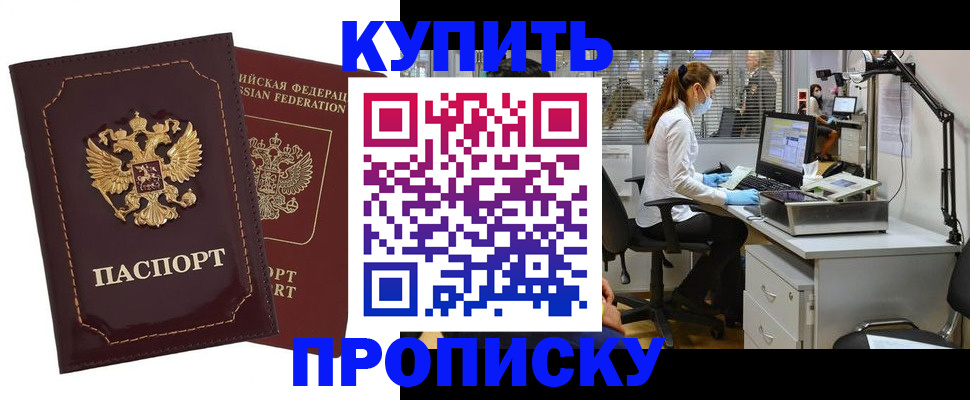 прописка гарантия в Черняховске