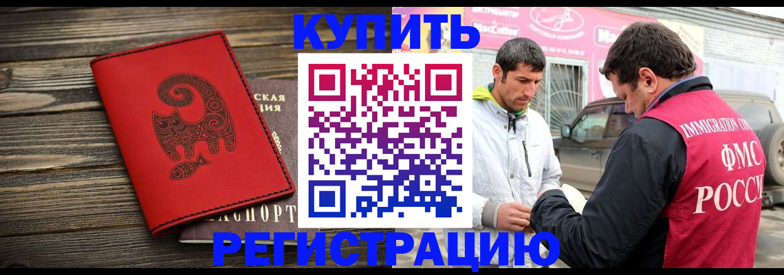 временная регистрация купить в Черняховске