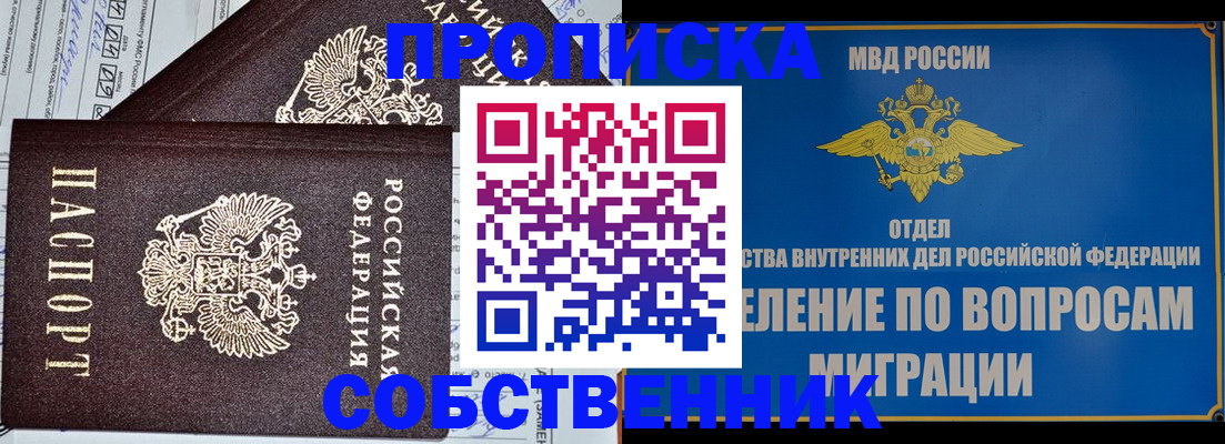 прописка в Черняховске
