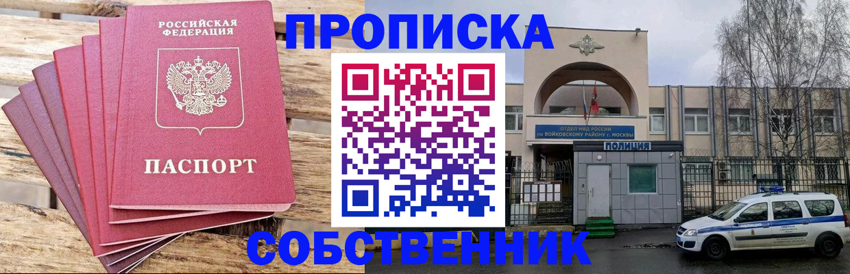 прописка в квартире в Черняховске